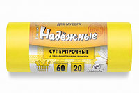 Мешки д/м ПСД 35л 25 мкм. (20шт) НАДЕЖНЫЕ суперпрочные с ушками желтые /20 ВЛ04120У