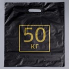 пакет с выр. ручкой  50 кг/1 шт