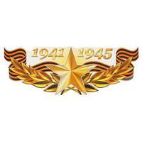 Наклейка на авто "1941-1945 Золотая звезда" 475х175мм   2074104