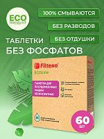 Filtero ECOline Табл. д/ПММ бесфосфатные 60 шт., Арт.723
