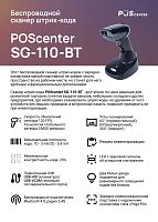 Сканер штрих кода, беспроводной POScenter SG-110-BT, с подставкой КРЕДЛ