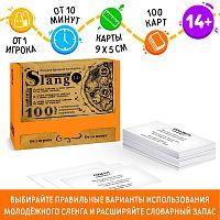 Большая дурацкая викторина "Молодежный slang", 100 карт, 14+ 