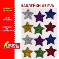 Наклейки из EVA ЗВЕЗДЫ, 12шт., блестящие, ассорти, ОСТРОВ СОКРОВИЩ, 661452
