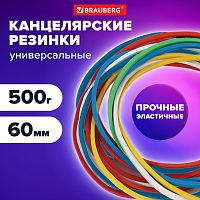 Резинки банковские универсальные диаметром 60 мм, BRAUBERG 500 г, цветные, натуральный каучук,440050