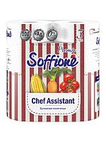 Бумажное полотенце Soffione Premio Chef Assistant 3 слоя 2 рул. (14шт)