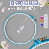 Пяльцы пластик d18/20см 