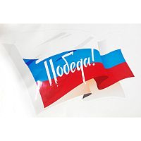 Наклейка к 9 мая, арт.PP0002