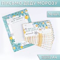Письмо Деду Морозу в конверте "Чудеса случаются" 