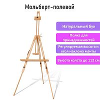Мольберт полевой-тренога, бук, с полкой, высота 132-192см, высота холста 112см, BRAUBERG ART, 192262
