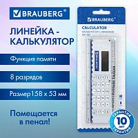 Калькулятор с линейкой 15 см BRAUBERG DC-107 (53x158 мм), 8 разрядов, 271727