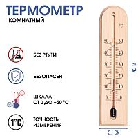 Термометр, градусник комнатный "Комфорт", от 0°C до +50°C, 22 х 5.1 х 1.5 см 5392430