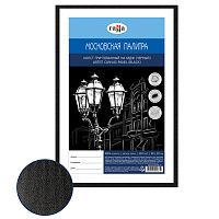 Холст на МДФ "Московская палитра", 20*30 см, цвет чёрный, 100% хлопок, мелкое зерно