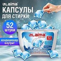 Капсулы для стирки белья концентрат 3 в 1 с кондиционером АЛЬПИЙСКАЯ СВЕЖЕСТЬ, 52шт, LAIMA, 608264