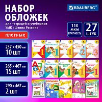 Обложки ПВХ для учебников и тетрадей, НАБОР 27 шт., ПЛОТНЫЕ, 110 мкм, универсальные, прозрачные, BRA