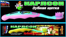 Зубная щетка мод Детская Карлсон  арт  80, двухкомпонентная ручка, щетина мягкая, с подушечкой для ч