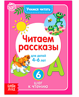 Книга "Учимся читать текст" 24 стр    