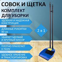 Совок для мусора + щетка, рукоятки 80см пластик, синий, "ЛЕНИВКА XL", LAIMA, 608212