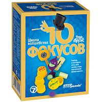 Набор фокусов Step Puzzle "Школа волшебства "10 фокусов", синий, картонная коробка
