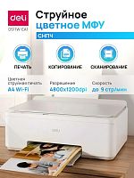 МФУ Deli D511W-EA1, A4, струйное, цветное СНПЧ (D511W-EA1)