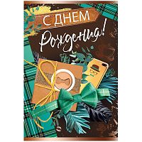 Открытка Империя поздравлений "С Днем рождения!", 122*182мм, фольга