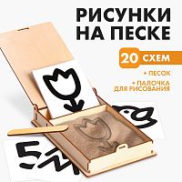 Развивающий набор "Рисунки на песке"  