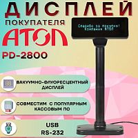 Дисплей покупателя АТОЛ PD-2800 USB, черный, зеленый светофильтр