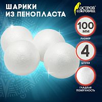 Шары из пенопласта, 100мм, 4 шт., ОСТРОВ СОКРОВИЩ, 665369