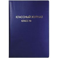 Обложка для классного журнала, ArtSpace, ПВХ цветная, тиснение золото