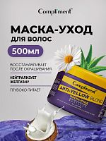 Compliment Anti-Yellow Blond Маска-уход д/нейтр.желтизны 500мл