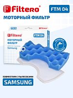 Filtero FTM 04 SAM комплект моторных фильтров Samsung