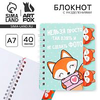 Блокнот с разделителями А7, 40 л "лиса" 4623221