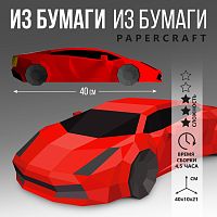 Набор для создания полигональной фигуры «Машина», 32,5 х 44 см 
