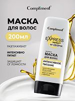 Compliment 60 Секунд Маска для волос Интенсивное питание 200мл