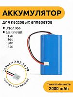 Аккумулятор универсальный ABC для онлайн кассы Меркурий, Атол и др. (розница)
