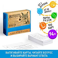 Большая дурацкая викторина "Внимание вопрос", 100 карт, 14+  