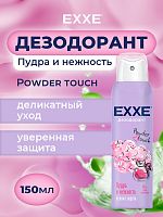 Exxe жен.дез.спрей Пудра и нежность Powder touch 150мл