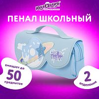 Пенал мягкий ЮНЛАНДИЯ с ручкой, 2 отделения, полиэстер, My Space, голубой, 21х9х6 см, 271578