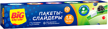 Big City Пакеты-слайдеры д/хранения и заморозки с устойч.дном 1,5л 10 шт