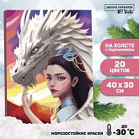 Картина по номерам на холсте с подрамником "Принцесса с драконом", 40*30 см    