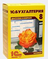 Бухгалтерия 8.0. Базовая версия. Коробочная поставка