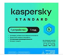 ПО Kaspersky Standard 1-Device 1 year Base Card (KL1041ROAFS) 