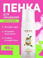EDEN Yuzu Пенка д/умывания 150мл (12шт)