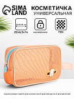 Косметичка дор Сетка, 22*6,5*14, отд на молнии, оранжевый   10511443