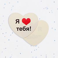 Валентинка открытка одинарная "Я люблю тебя!" белый фон 