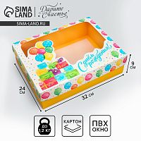 Коробка подарочная «С днем Рождения»,  32 ? 24 ? 9 см   9671290