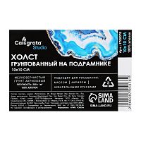 Холст на подрамнике хлопок 100% акрил грунт 1,0*10*10 см, м/з 280 г/м2  