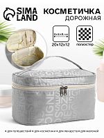 Косметичка-сундук Буквы 20*12*12см, отд на молнии, серый  10175614