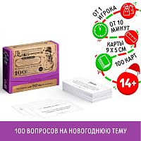 Большая дурацкая викторина "Данетнаверное" новогодняя, 100 карт, 14+  