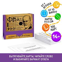Большая дурацкая викторина "О мой Фрейд", 100 карт, 14+ 