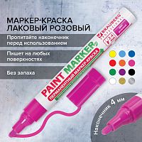 Маркер-краска лаковый 4 мм, РОЗОВЫЙ, БЕЗ КСИЛОЛА (без запаха), алюминий, BRAUBERG PRO, 151436